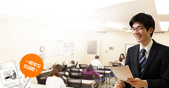 公文式日本语课程是一项能够让您熟练掌握日常生活和工作中各种场面所需要的“日语能力（阅读能力、听力、词汇、语法）”的系统学习法。为了实现您的梦想，踏出“第一步”吧！