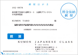 【Sample of a Tuition Fee Payment Postcard】(front)