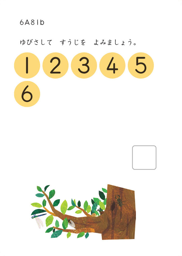 6A教材81番