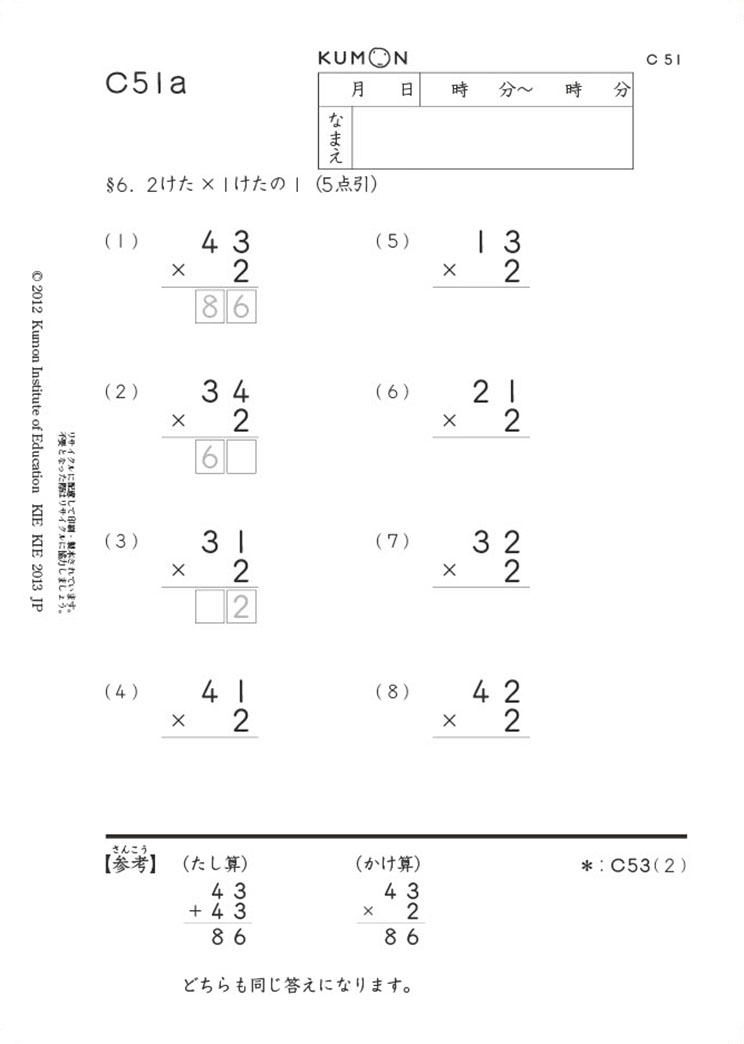 C教材51番