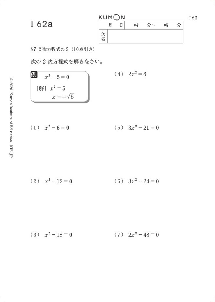 I教材62番