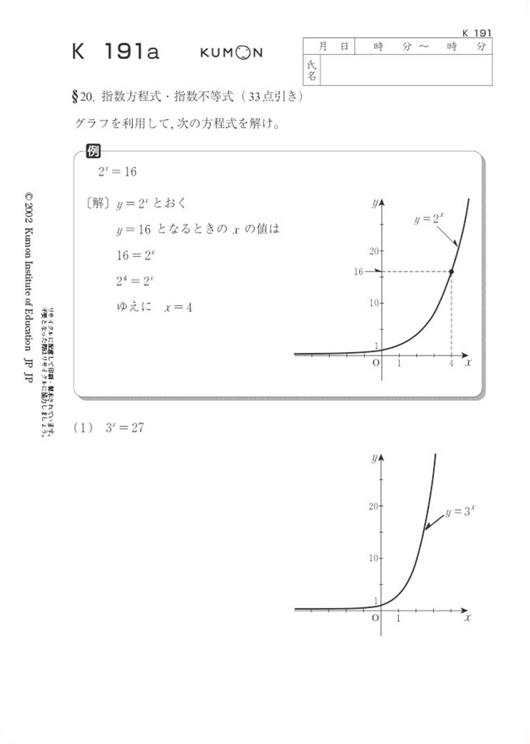 K教材191番