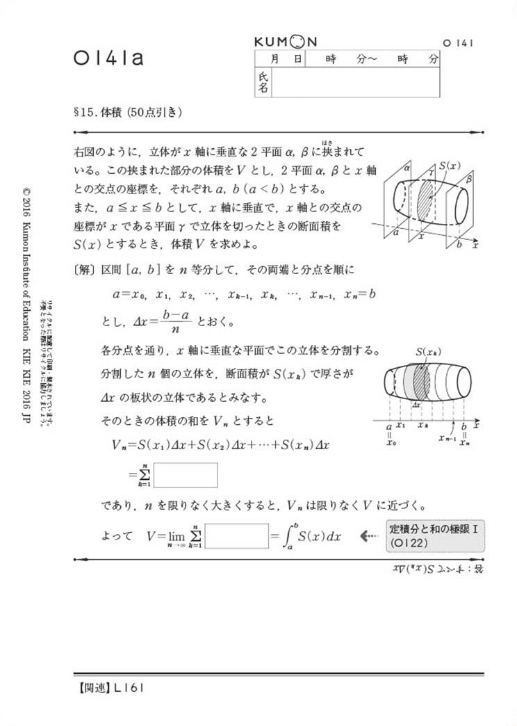 O教材141番