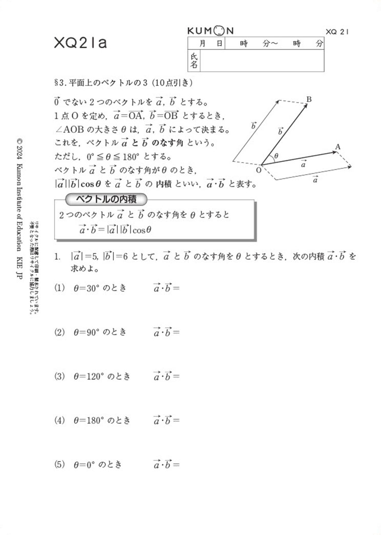 XQ教材21番