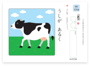 こくご 読んでみよう