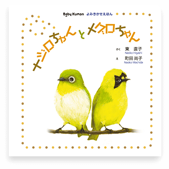 Advanced 10号のえほん