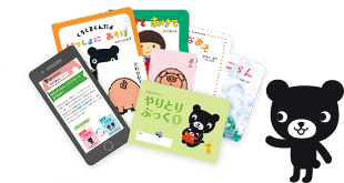 子どもの発達期別親子のやりとりの楽しみ方 | Baby Kumon
