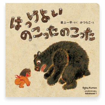 はっけよい のこったのこった