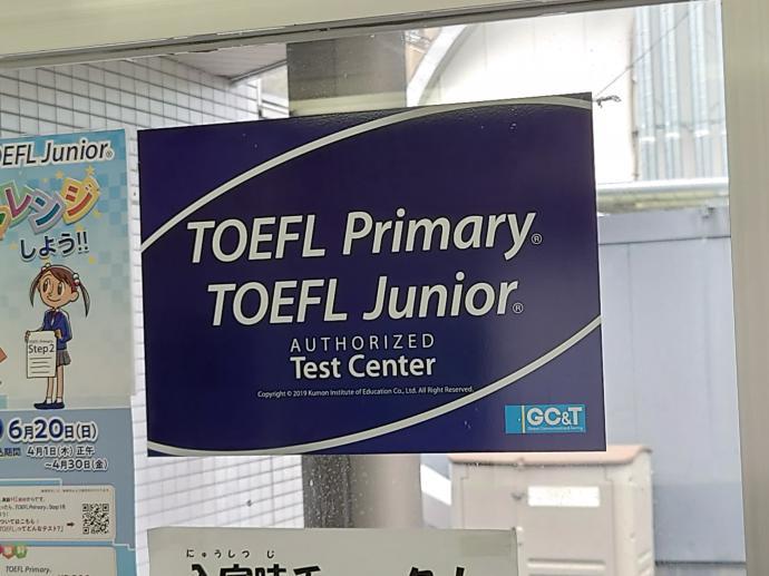 教室で年２回、TOEFL試験の受験が可能です