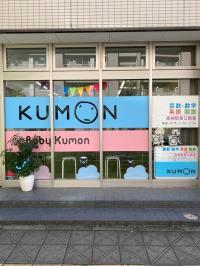 KUMONロゴが目印です