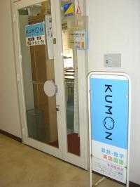 教室の中が見えるから安心して入ってね。くもん、いっくもん～♪