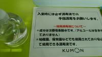 入室時には手指消毒で感染対策。