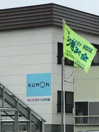 南小学校の目の前に教室があります。学校側から看板が見えます。