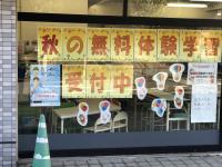 無料体験受付中!