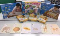幼児さん用教具です。カードやパズルが人気です。