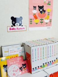 Baby Kumonで<br />
一緒に楽しい子育てをしませんか♪