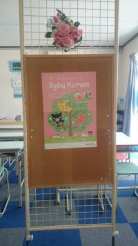 入口を入るとBabyKumonのポスターがお出迎えします。