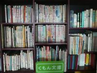 公文文庫