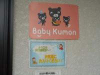 玄関横に目印のBaby kumonの看板