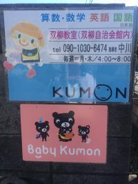 双柳神社の向かい側。<br />
飯能警察署近くです。