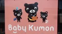 0~2歳のBaby Kumonもやっています。