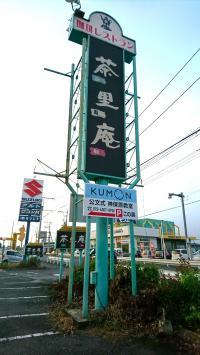 国道17号沿い、レストラン駐車場側からもお入りいただけます。