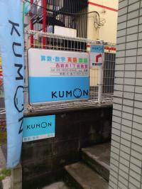 建物左端のＫＵＭＯＮの看板のあるこの階段からお入りください。