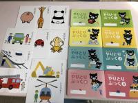 やりとりぶっくやカードも新しくなりました。