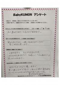 BabyKumon卒業ママ・在籍期間２年間<br />
（卒業後Kumonへ一般入会）