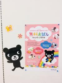 現在、無料おためし受付中です！