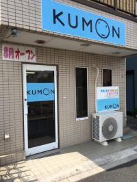 ＫＵＭＯＮの青い看板が目印です