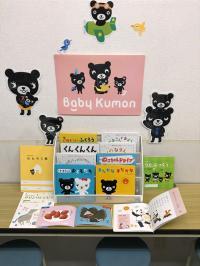 Baby　Kumonセットで親子でいっしょに楽しみましょう