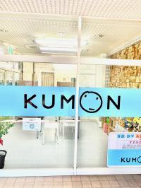 KUMONロゴが目印です。
