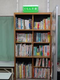 くもん文庫や定期的に変わる絵本文庫で楽しい本と出会えます。