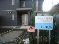 KUMONの看板が目印です
