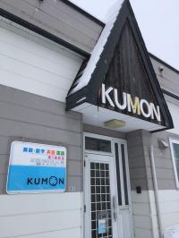 看板と玄関のKUMONが目印です。