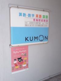 ピンクのポスターがBaby Kumonの目印です!