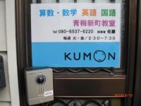 公文式教室にご用の方はこちらのインターホンをどうぞ!!