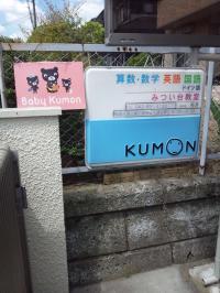かわいいくろくまんがBaby Kumonの目印です☆