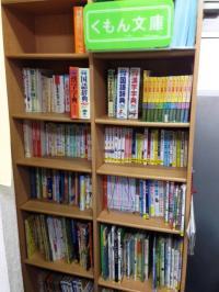 たくさんのくもん文庫も貸出OK!本好きの子を育てます。