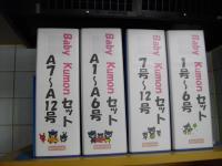 Baby Kumonの教材見本が揃っています