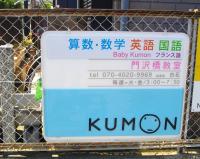 マンション敷地入り口に看板