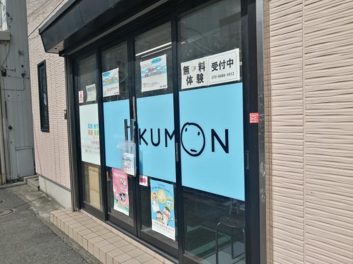 大きいKUMONのステッカーが目印です。