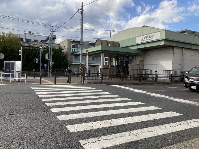 北新横浜駅からも7,8分