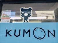 くろくまくんと一緒にお待ちしています♪