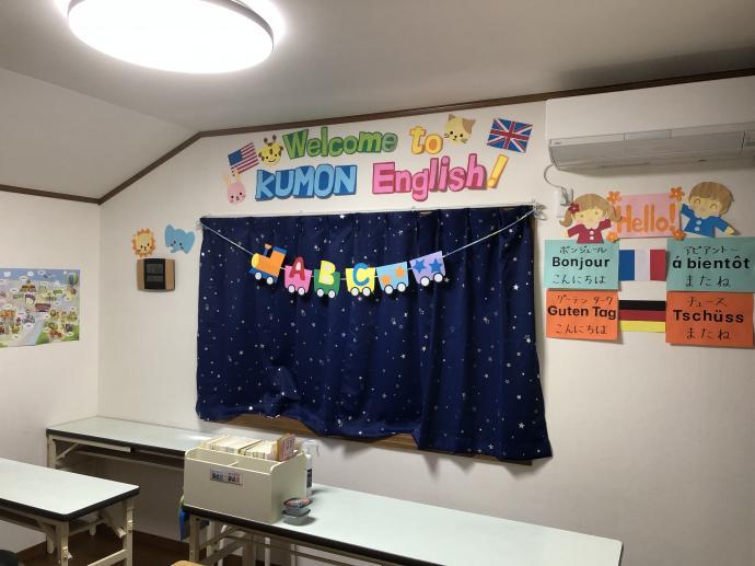 Welcome to KUMON English! 英語も楽しいよ♪