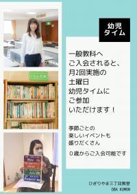 一般教科へご入会されると、月2回土曜日0歳・幼児タイムにご参加いただけます!