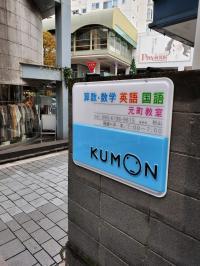 お教室はみなとみらい線元町中華街駅すぐの元町交番裏です。