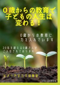 0歳からの教育に力を入れています。20名を超える0歳さんがご入会されております。