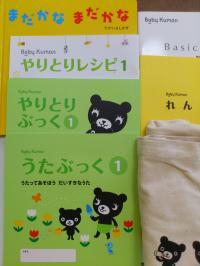 Baby Kumon１号はくろくまくんのBag付き(^^)